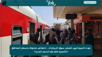 عودة السودانيين تنعش سوق الإيجارات.. انخفاض ملحوظ بأسعار المناطق الشعبية فكم هو السعر الجديد؟